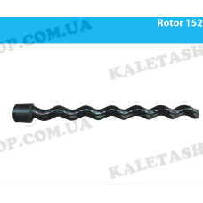 Ротор Калета 152